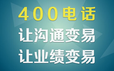 400電話(huà)不可以跨區(qū)辦理的